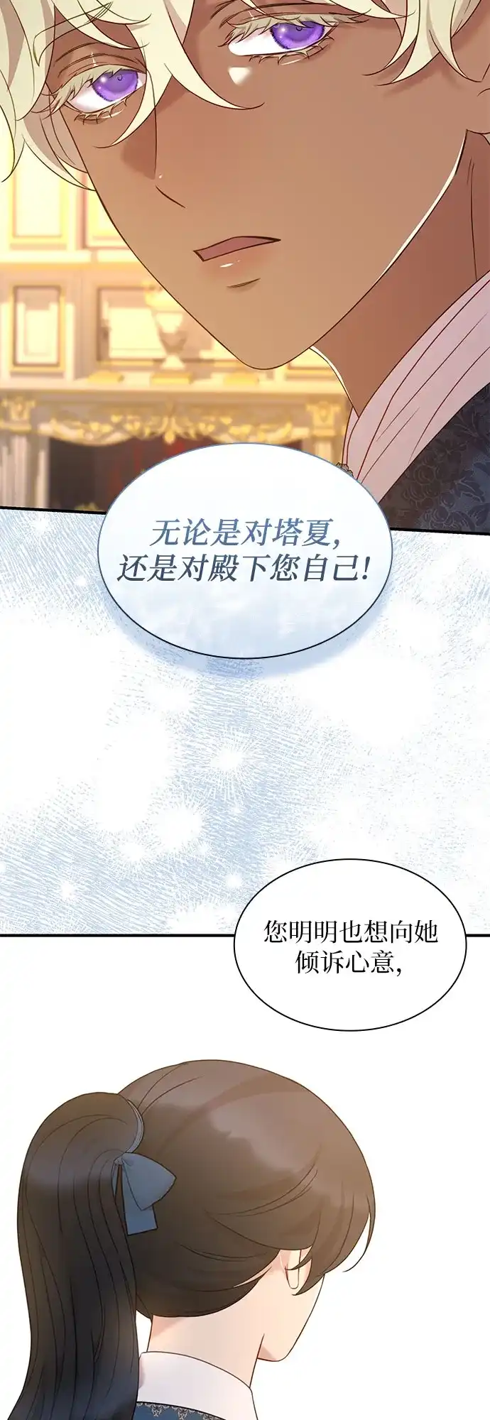 怪物皇子的第九个新娘 第60话 第26页
