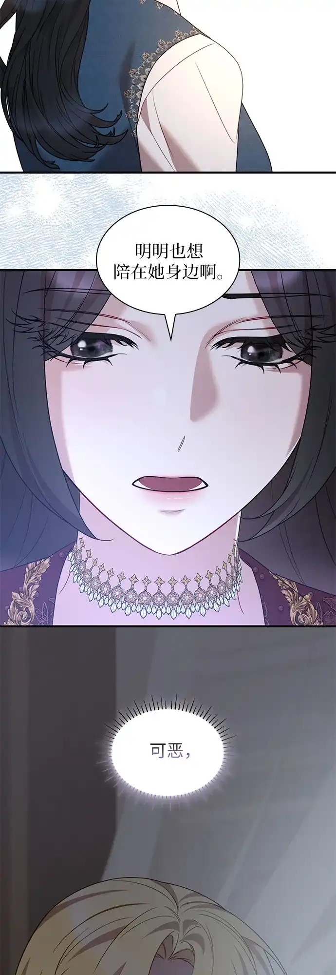 怪物皇子的第九个新娘 第60话 第27页