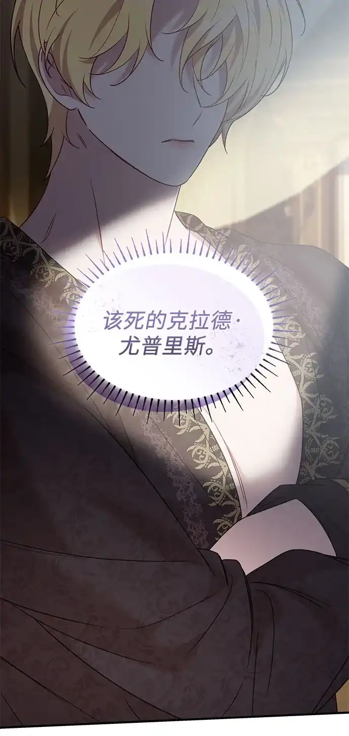 怪物皇子的第九个新娘 第60话 第28页