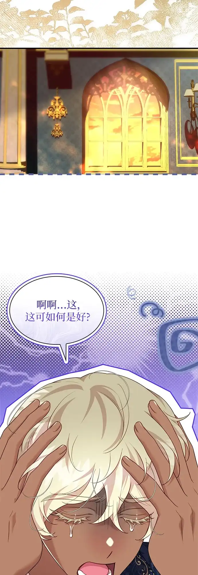 怪物皇子的第九个新娘 第60话 第3页