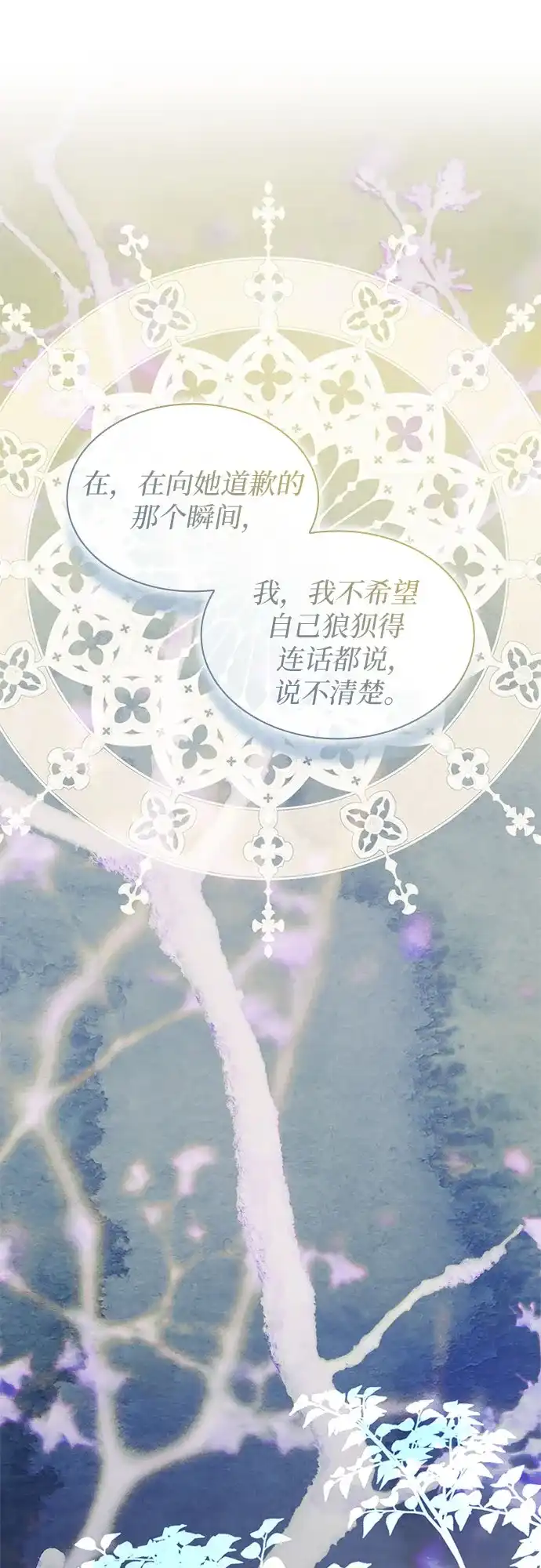 怪物皇子的第九个新娘 第60话 第34页
