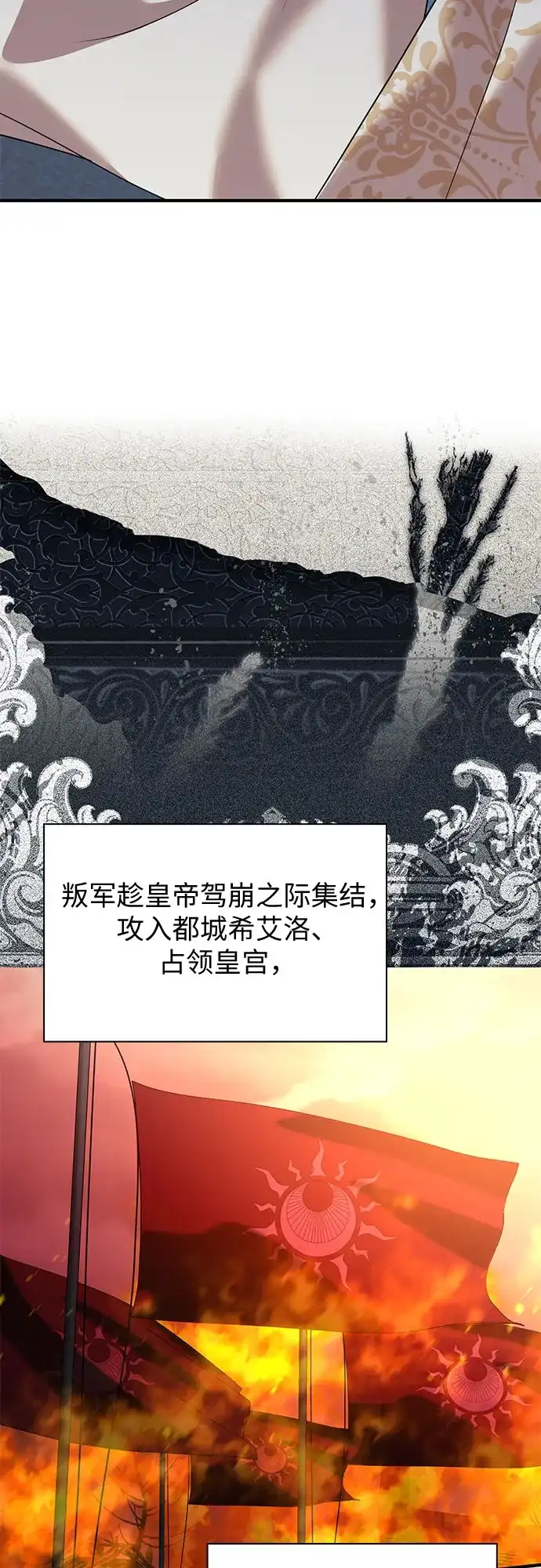 怪物皇子的第九个新娘 第60话 第37页