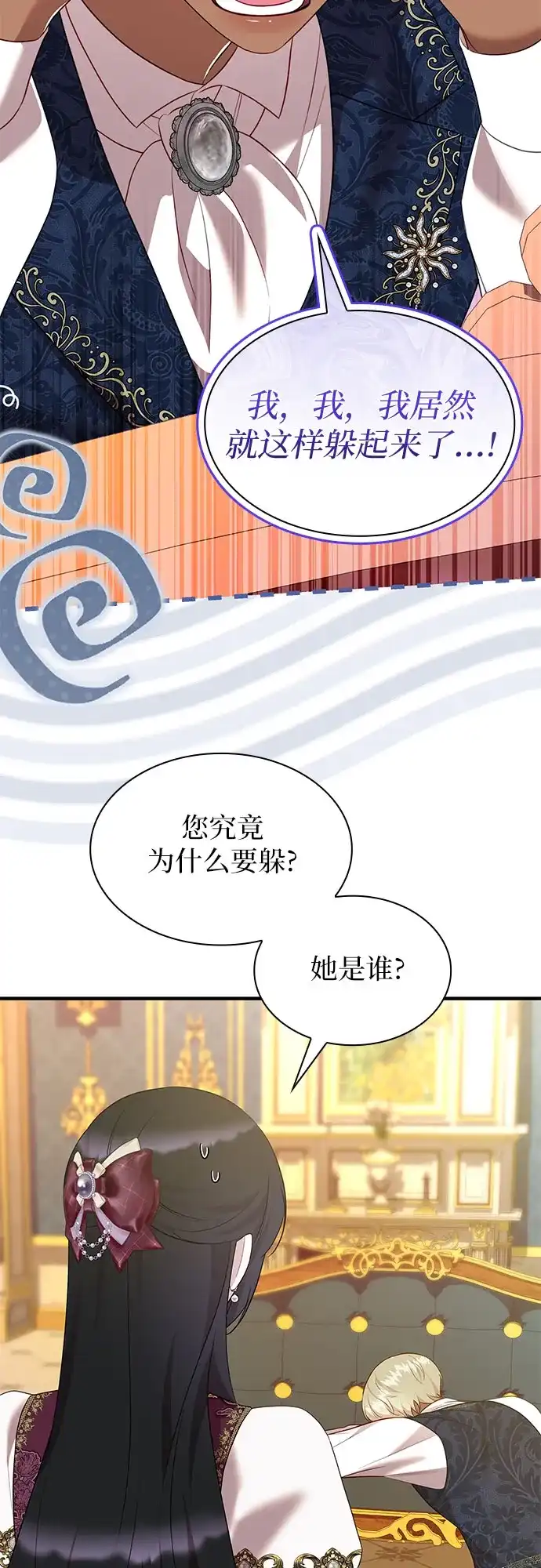 怪物皇子的第九个新娘 第60话 第4页