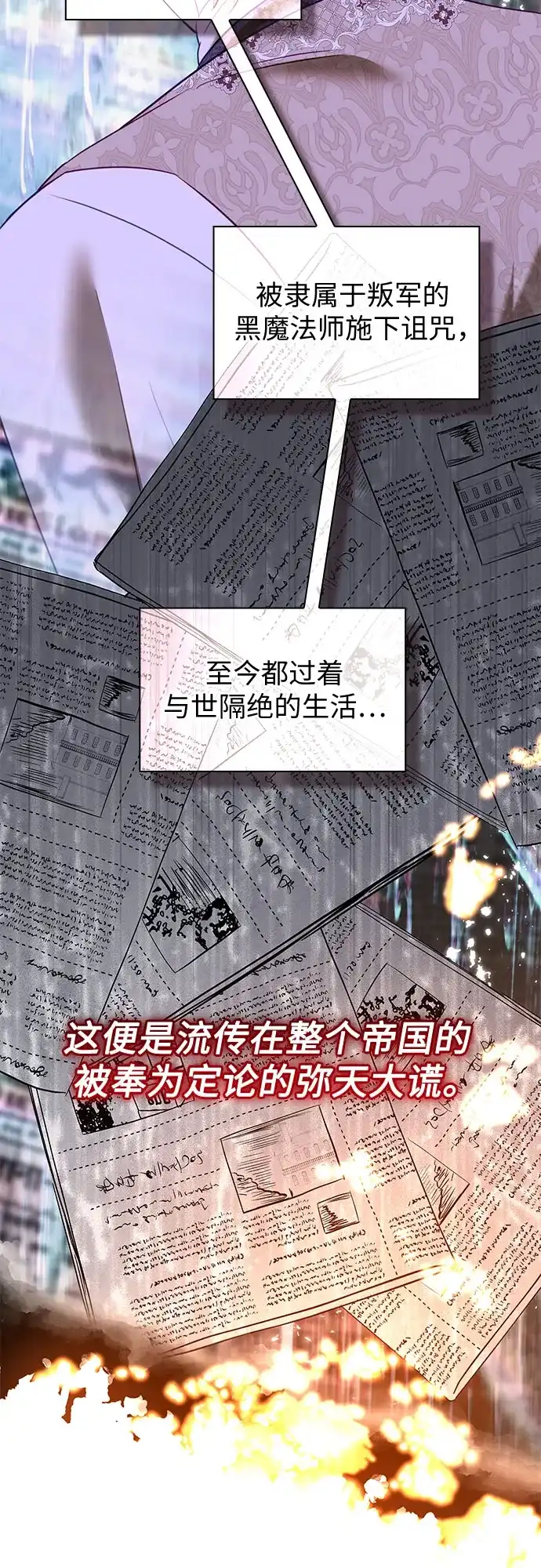 怪物皇子的第九个新娘 第60话 第41页