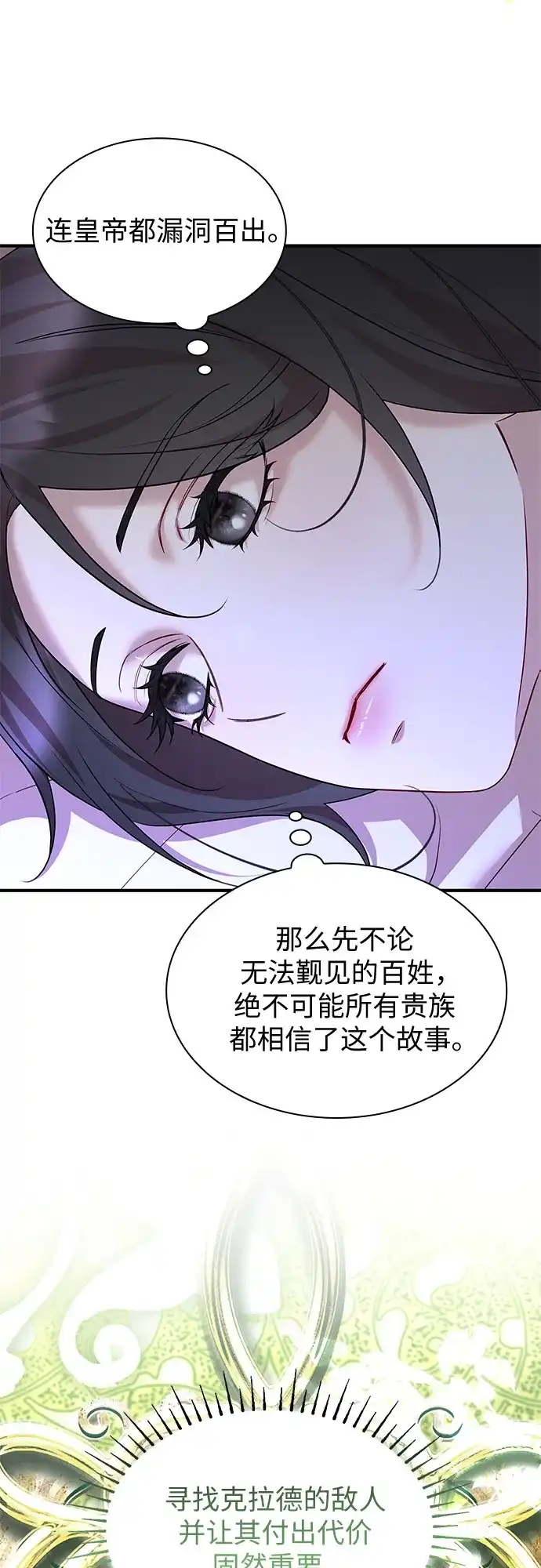 怪物皇子的第九个新娘 第60话 第42页