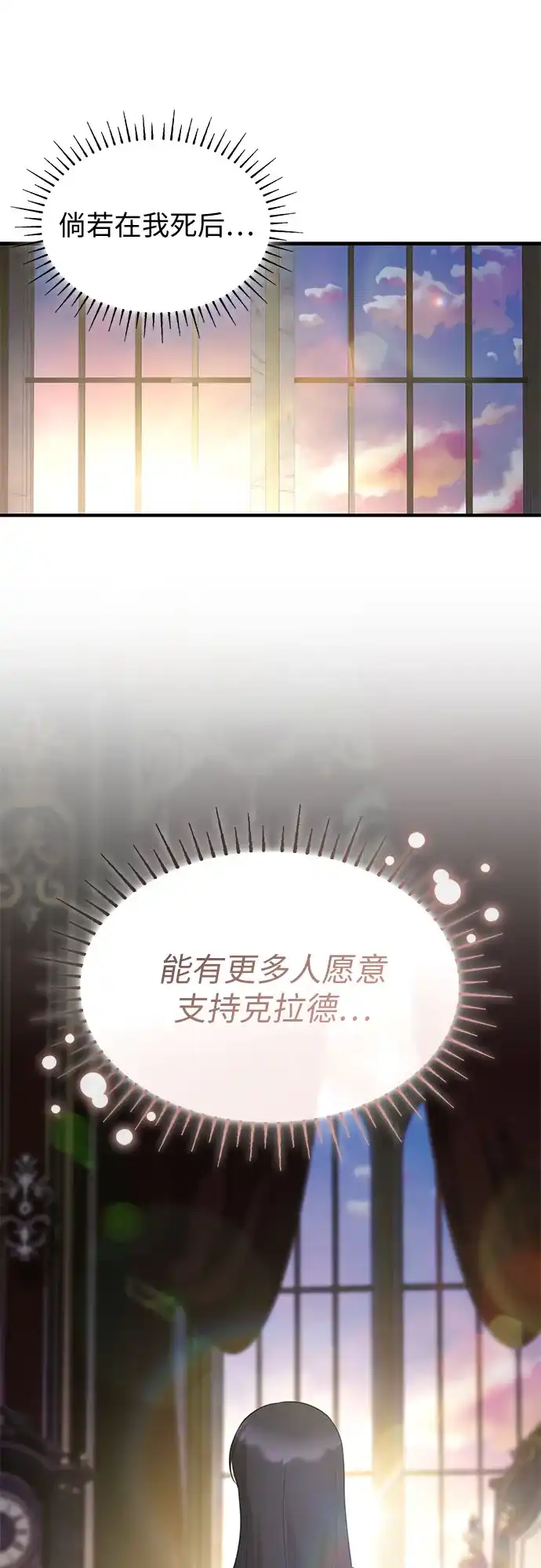 怪物皇子的第九个新娘 第60话 第45页