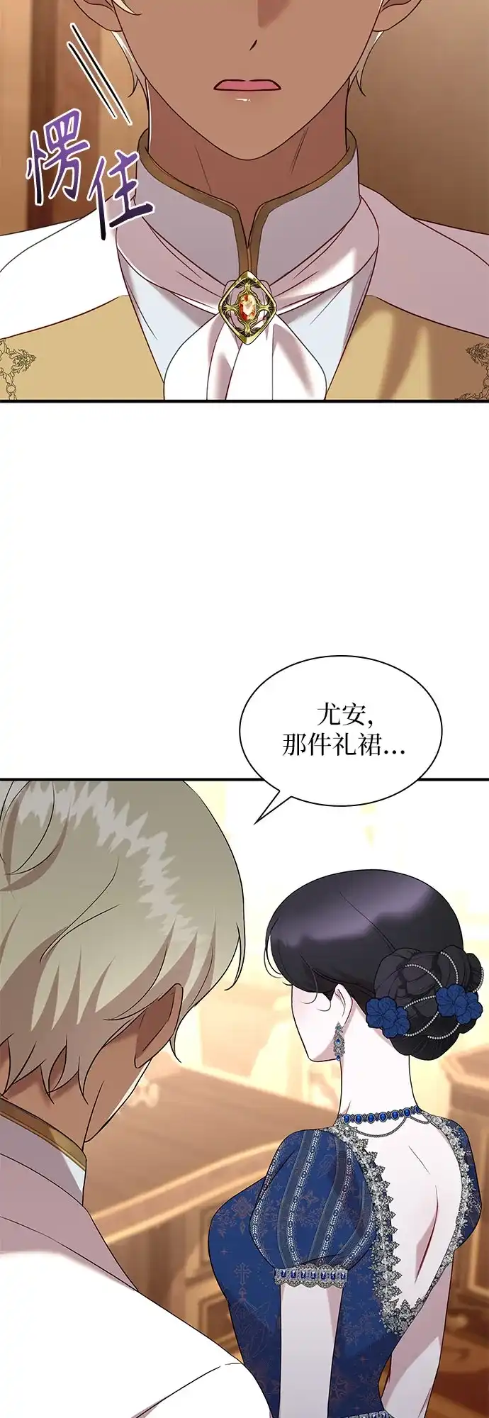 怪物皇子的第九个新娘 第60话 第55页