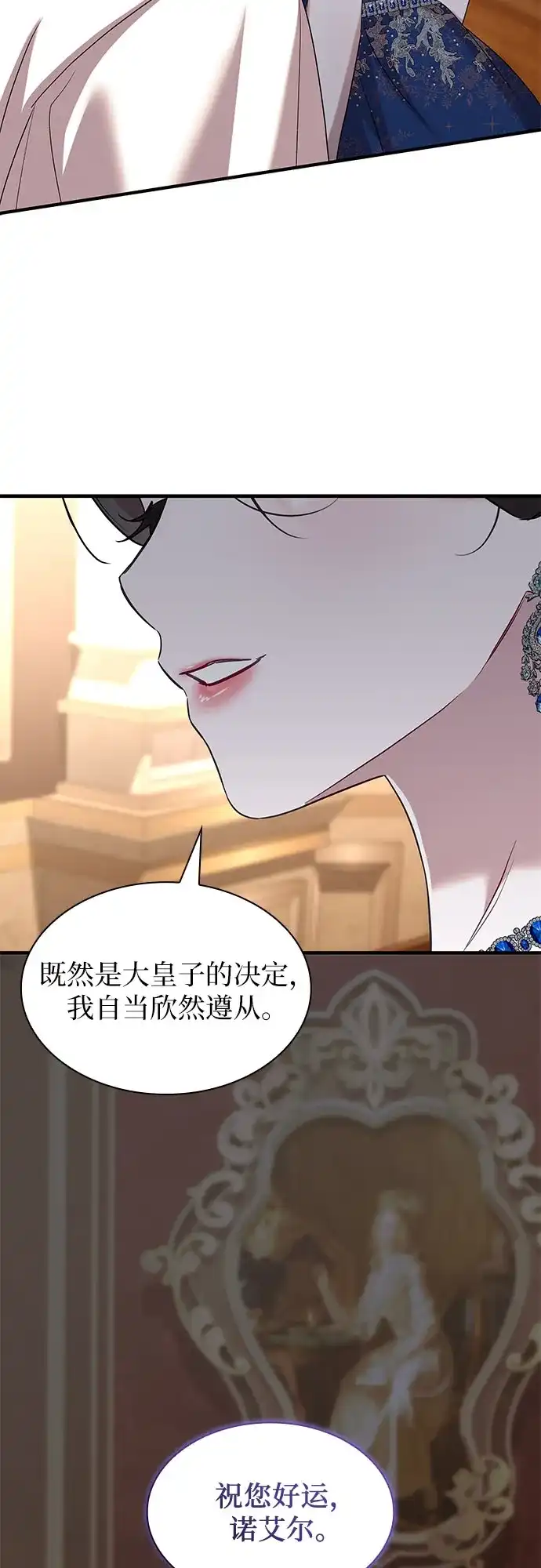 怪物皇子的第九个新娘 第60话 第56页