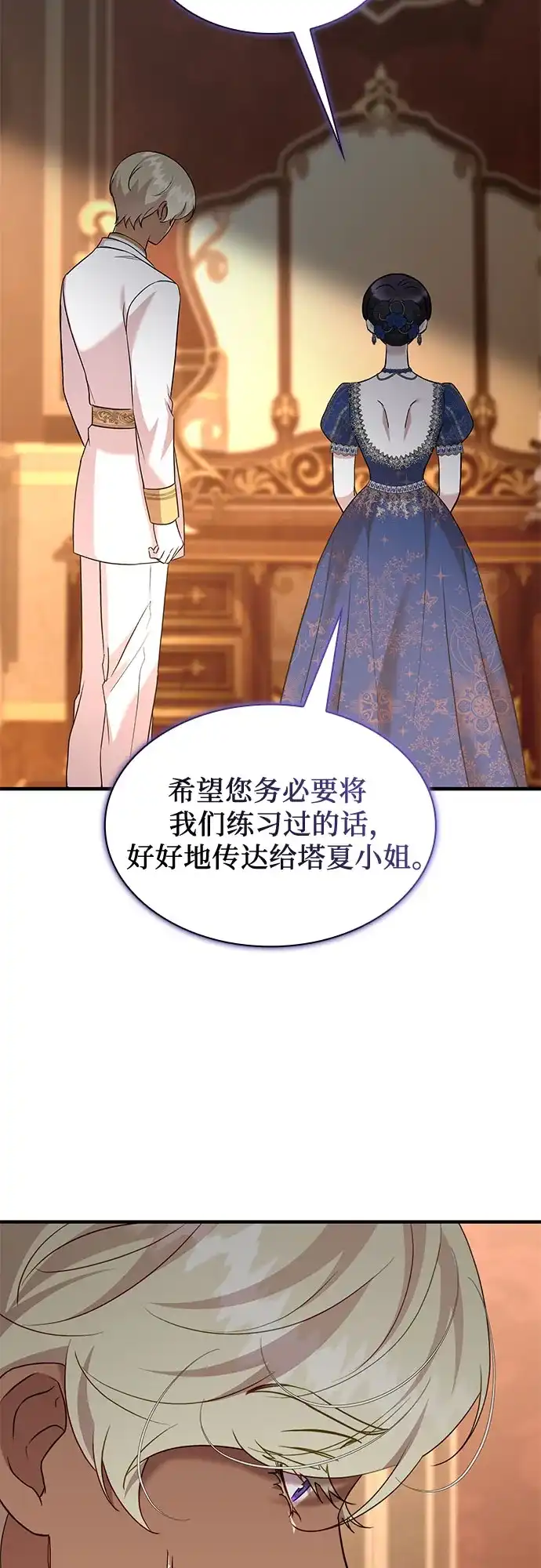 怪物皇子的第九个新娘 第60话 第57页