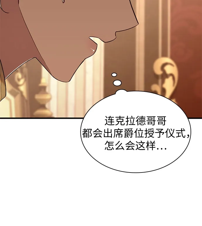 怪物皇子的第九个新娘 第60话 第58页