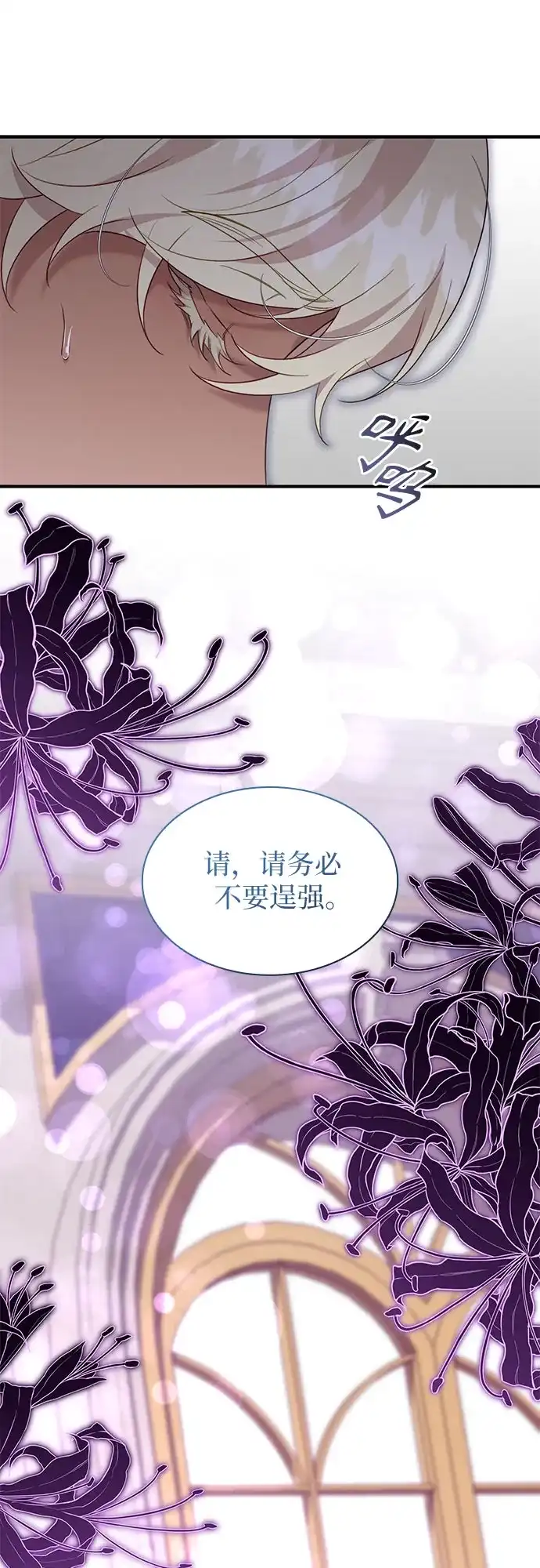 怪物皇子的第九个新娘 第60话 第59页