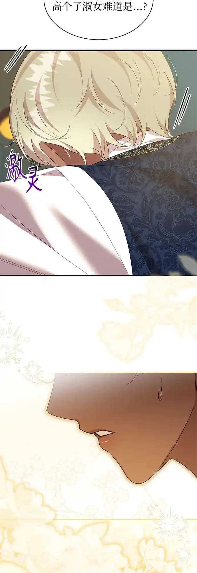 怪物皇子的第九个新娘 第60话 第6页