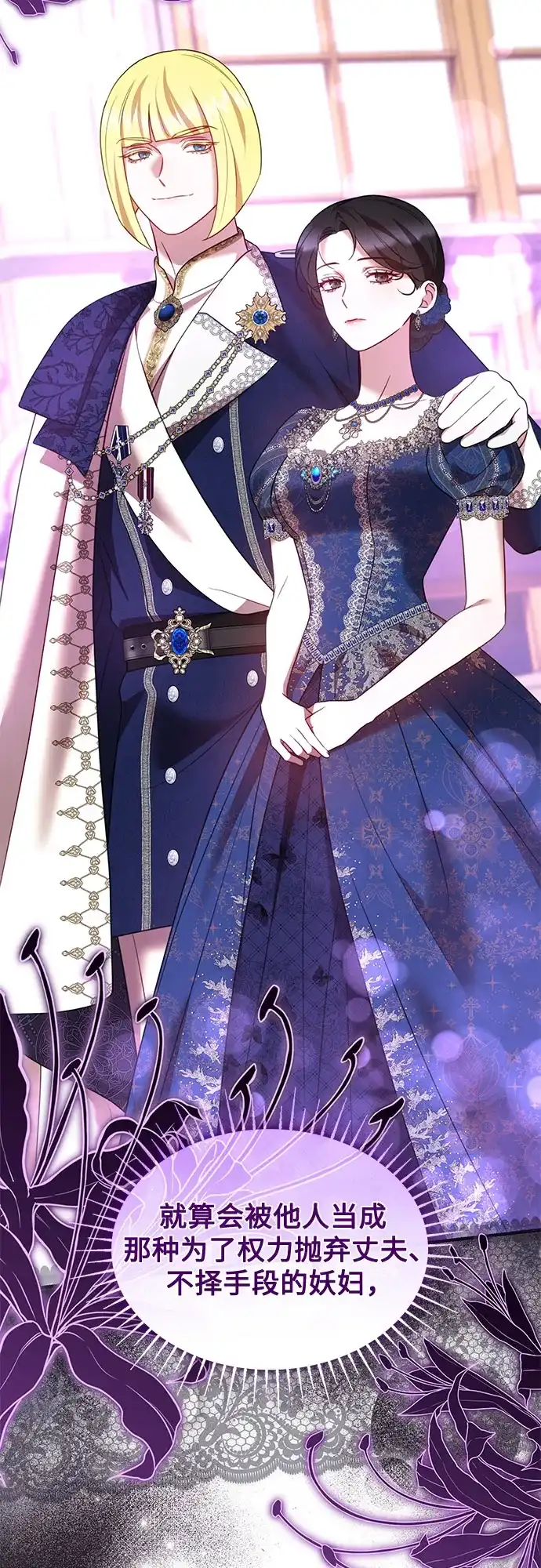 怪物皇子的第九个新娘 第60话 第60页