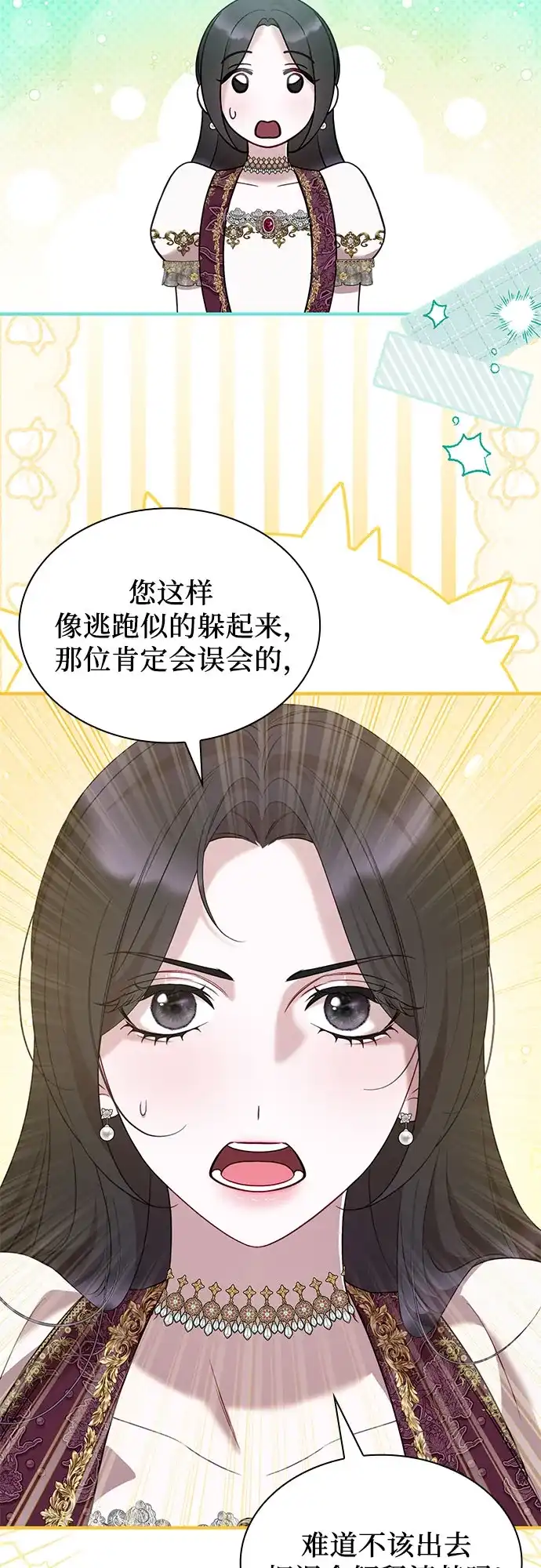 怪物皇子的第九个新娘 第60话 第9页