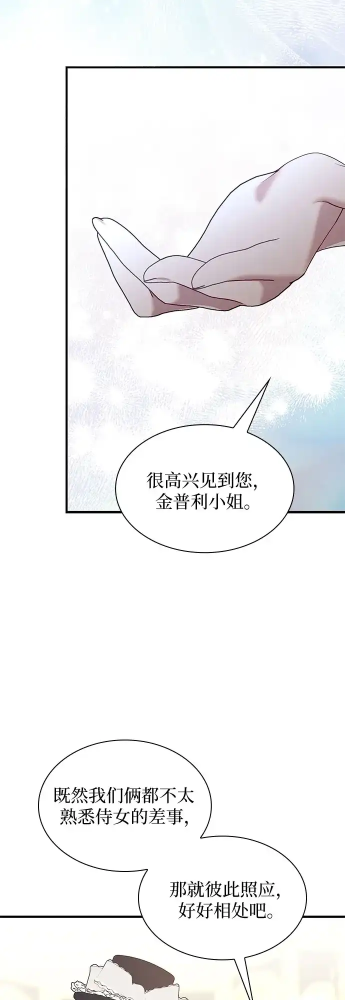 怪物皇子的第九个新娘 第61话 第19页