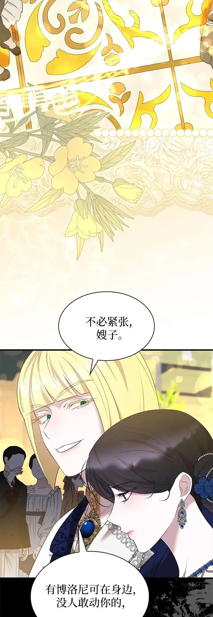 怪物皇子的第九个新娘 第61话 第37页