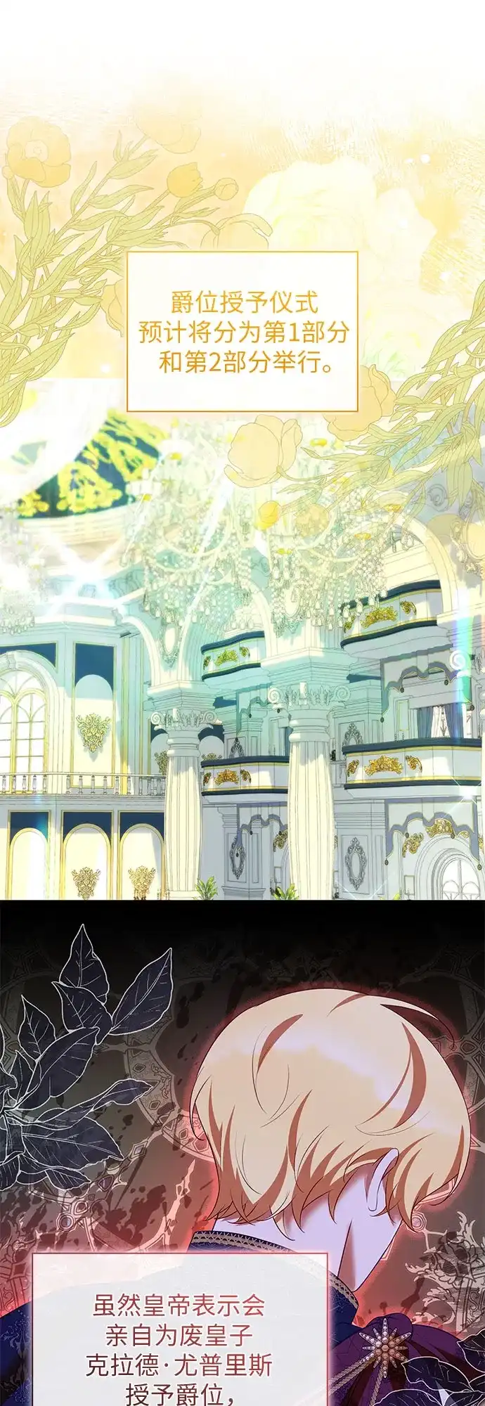 怪物皇子的第九个新娘 第61话 第3页