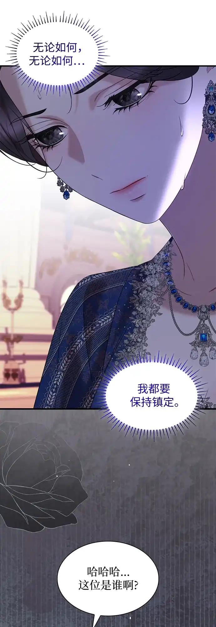 怪物皇子的第九个新娘 第61话 第43页
