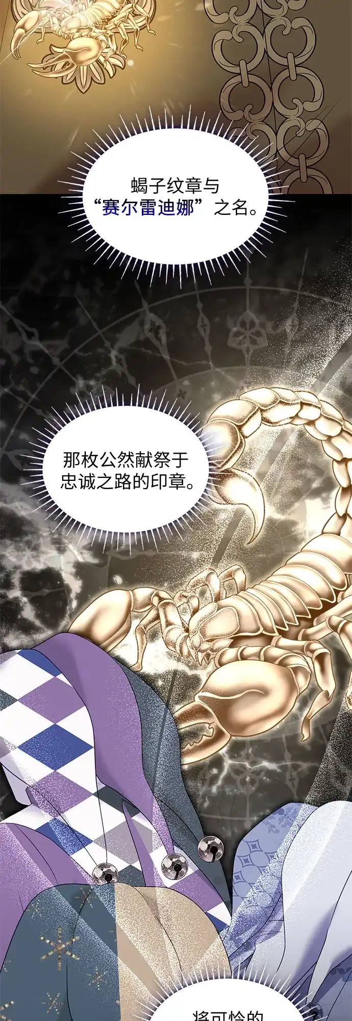 怪物皇子的第九个新娘 第61话 第49页