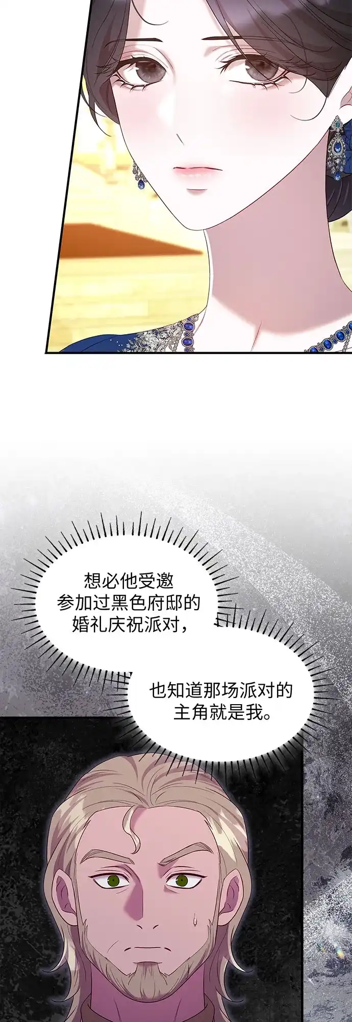 怪物皇子的第九个新娘 第61话 第55页