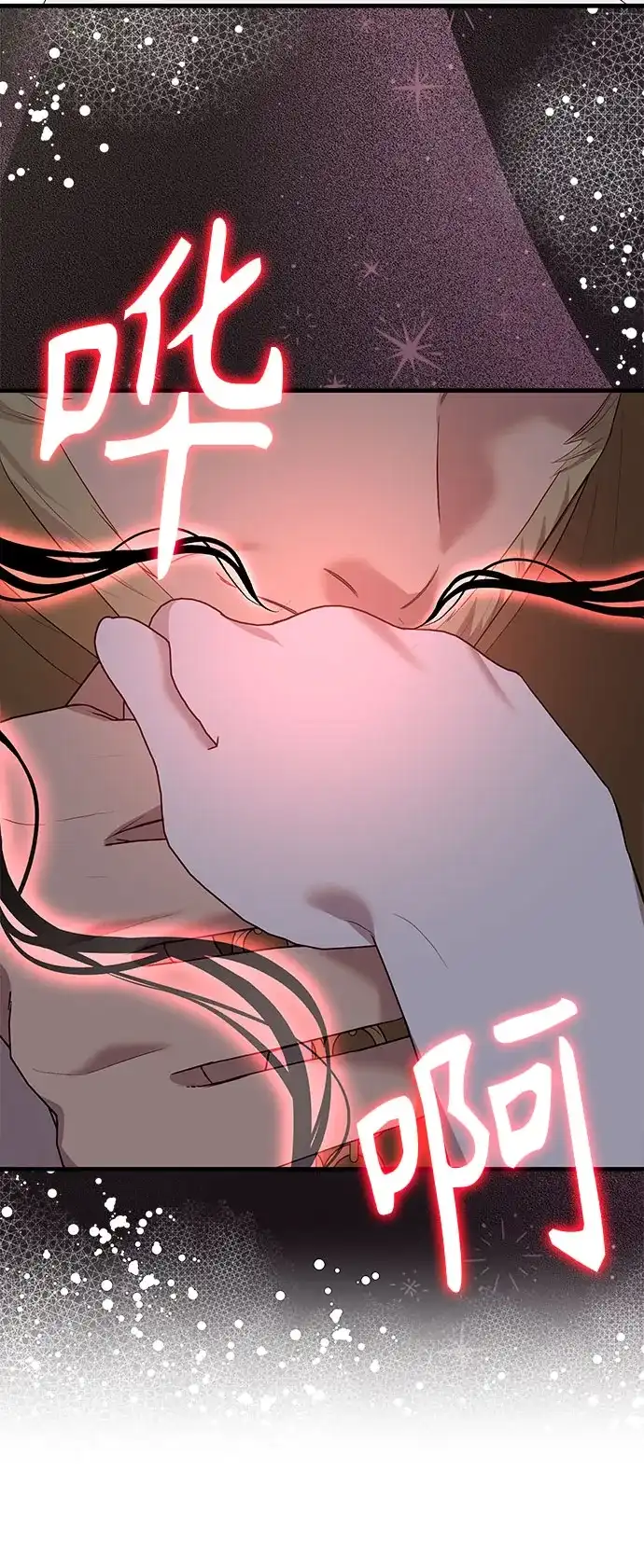 怪物皇子的第九个新娘 第61话 第61页