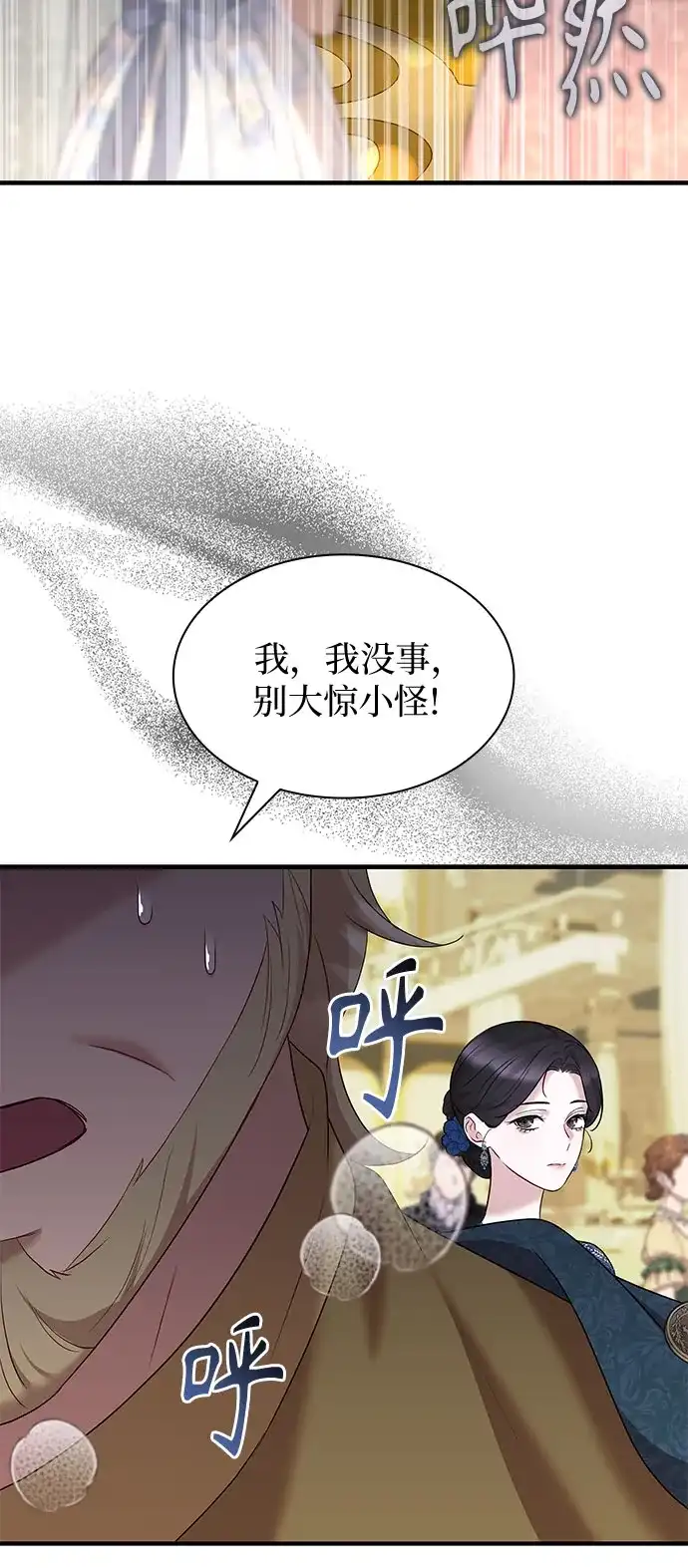 怪物皇子的第九个新娘 第61话 第71页