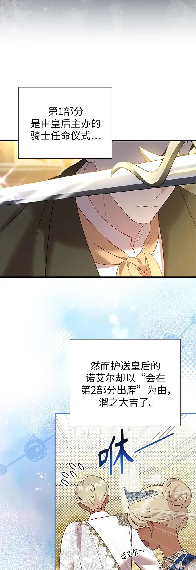 怪物皇子的第九个新娘 第61话 第7页