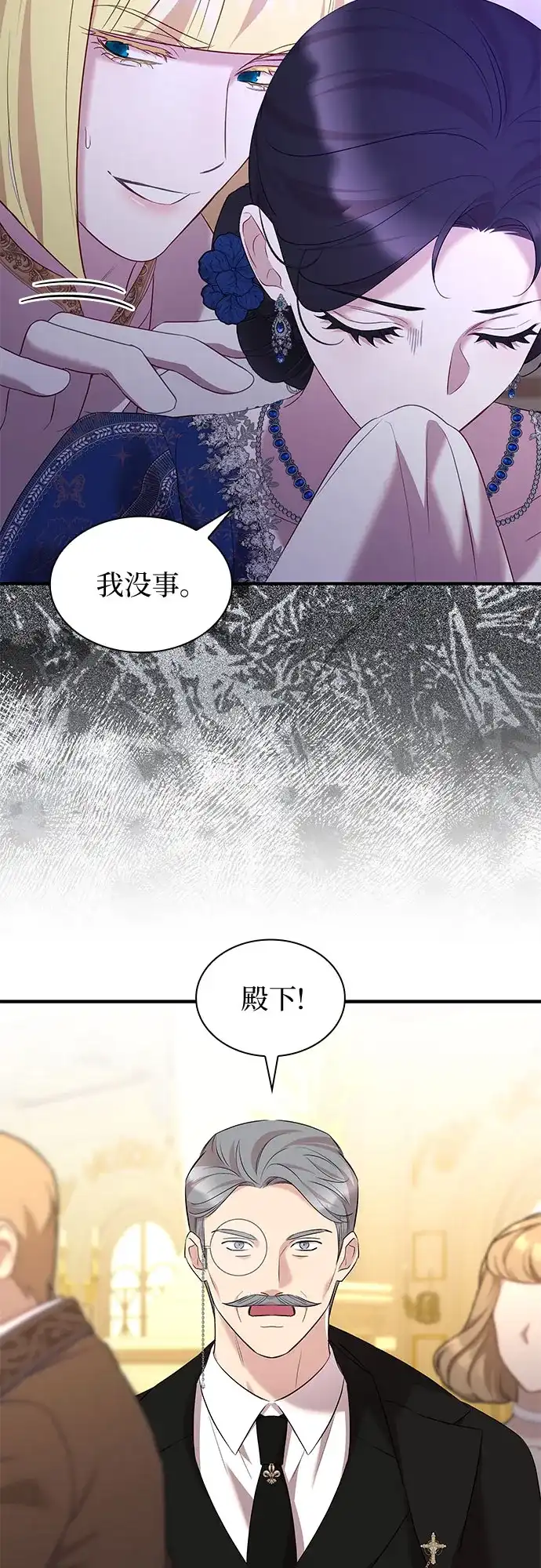 怪物皇子的第九个新娘 第61话 第79页