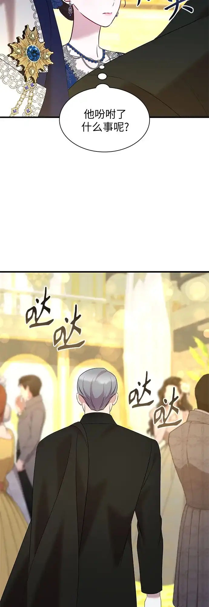 怪物皇子的第九个新娘 第61话 第89页