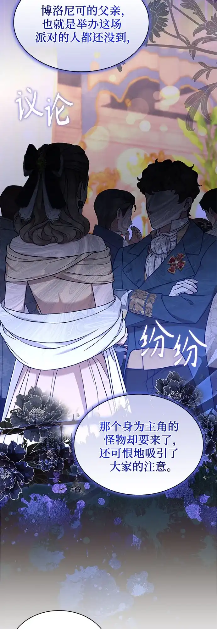 怪物皇子的第九个新娘 第61话 第97页