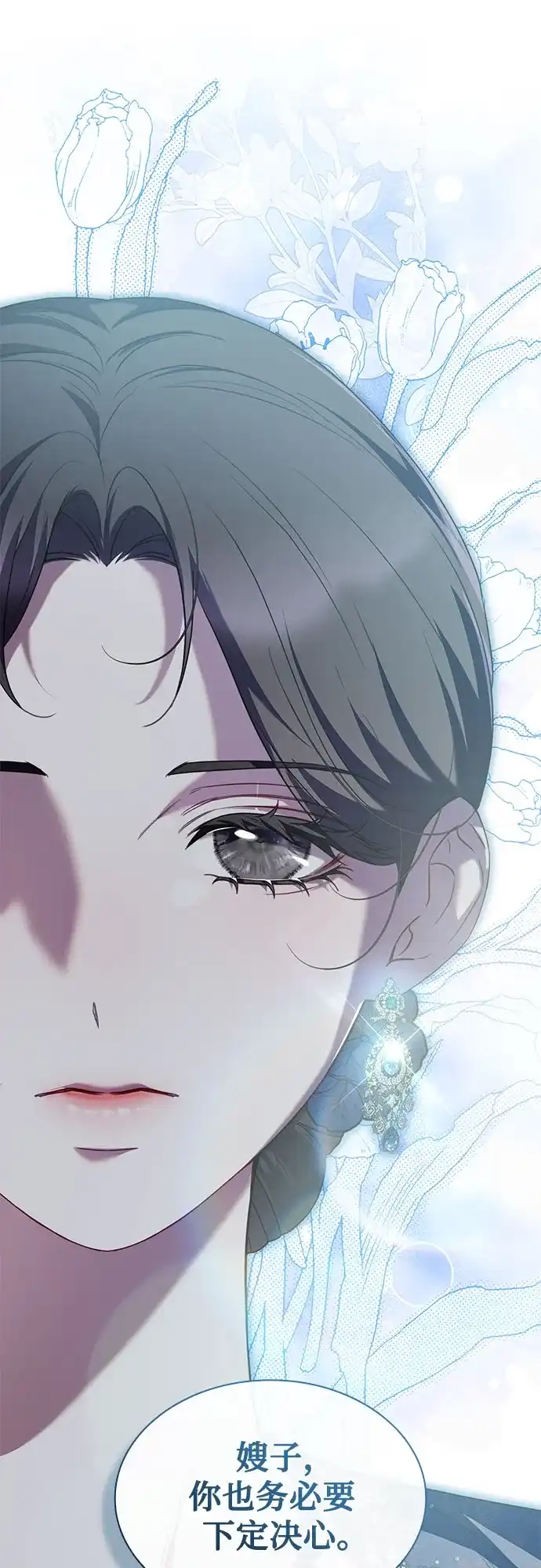 怪物皇子的第九个新娘 第61话 第101页