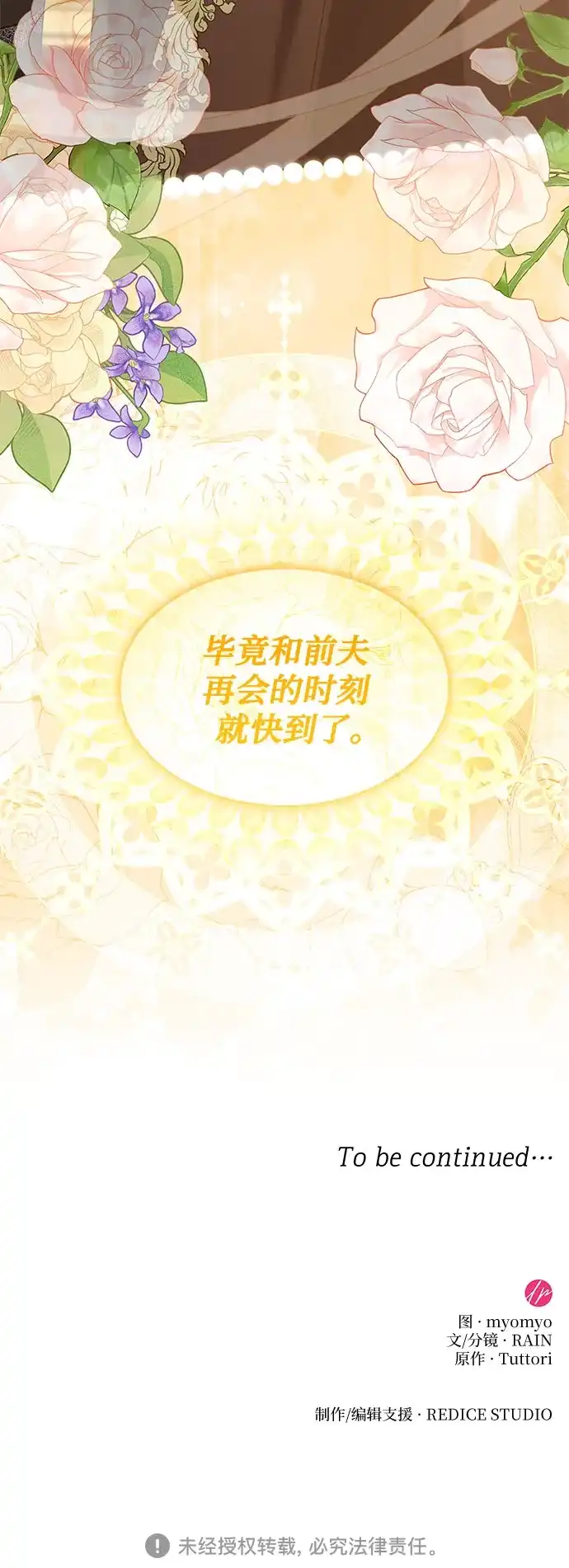 怪物皇子的第九个新娘 第61话 第109页