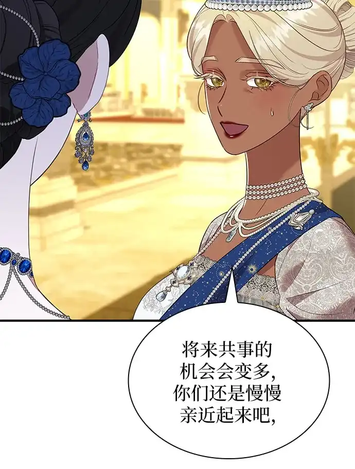 怪物皇子的第九个新娘 第61话 第11页
