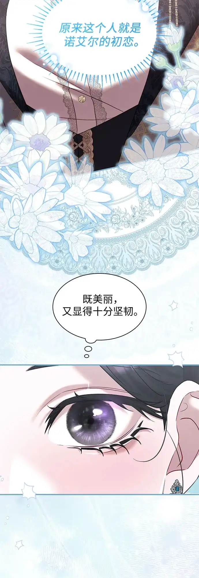 怪物皇子的第九个新娘 第61话 第17页
