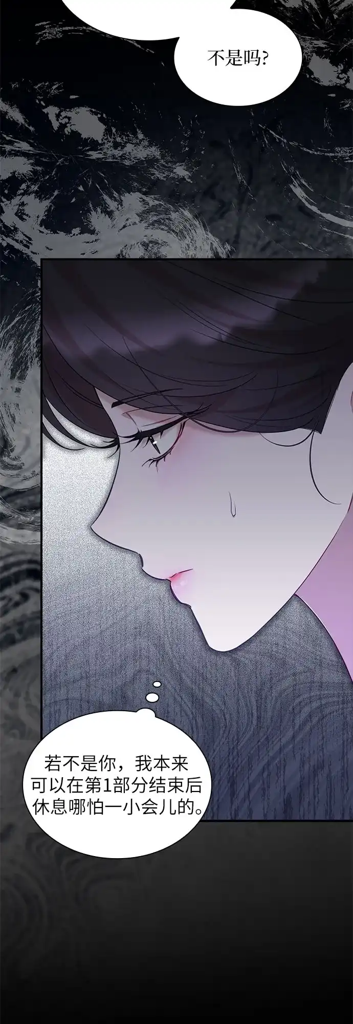 怪物皇子的第九个新娘 第61话 第40页