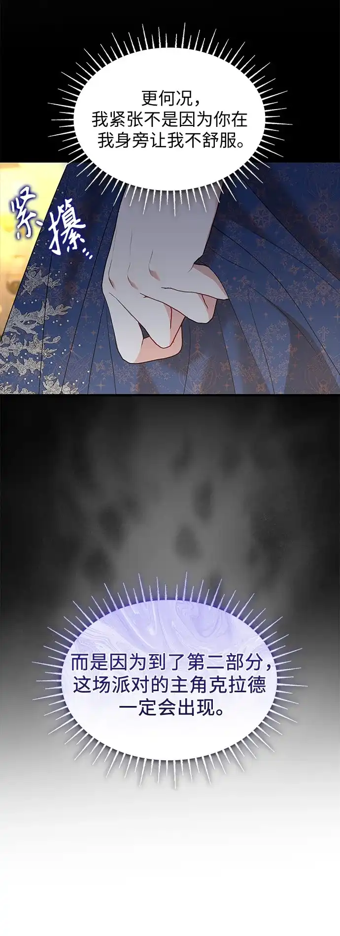 怪物皇子的第九个新娘 第61话 第42页