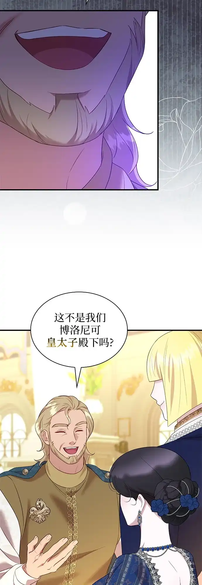 怪物皇子的第九个新娘 第61话 第46页