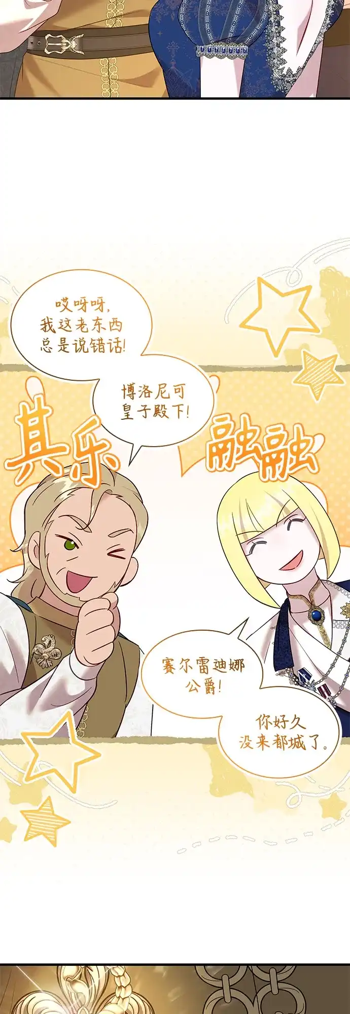 怪物皇子的第九个新娘 第61话 第48页