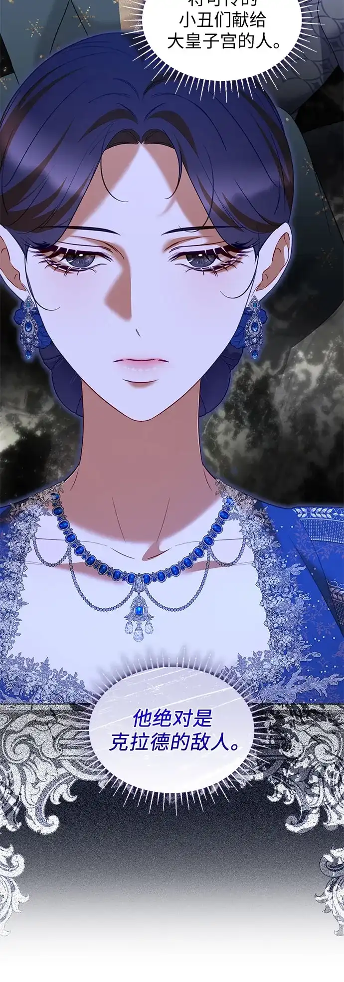 怪物皇子的第九个新娘 第61话 第52页