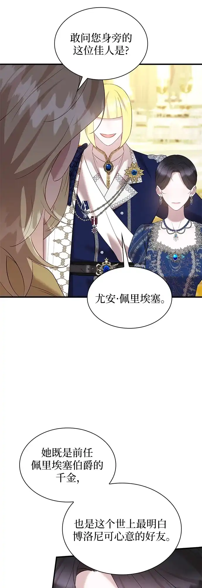 怪物皇子的第九个新娘 第61话 第54页