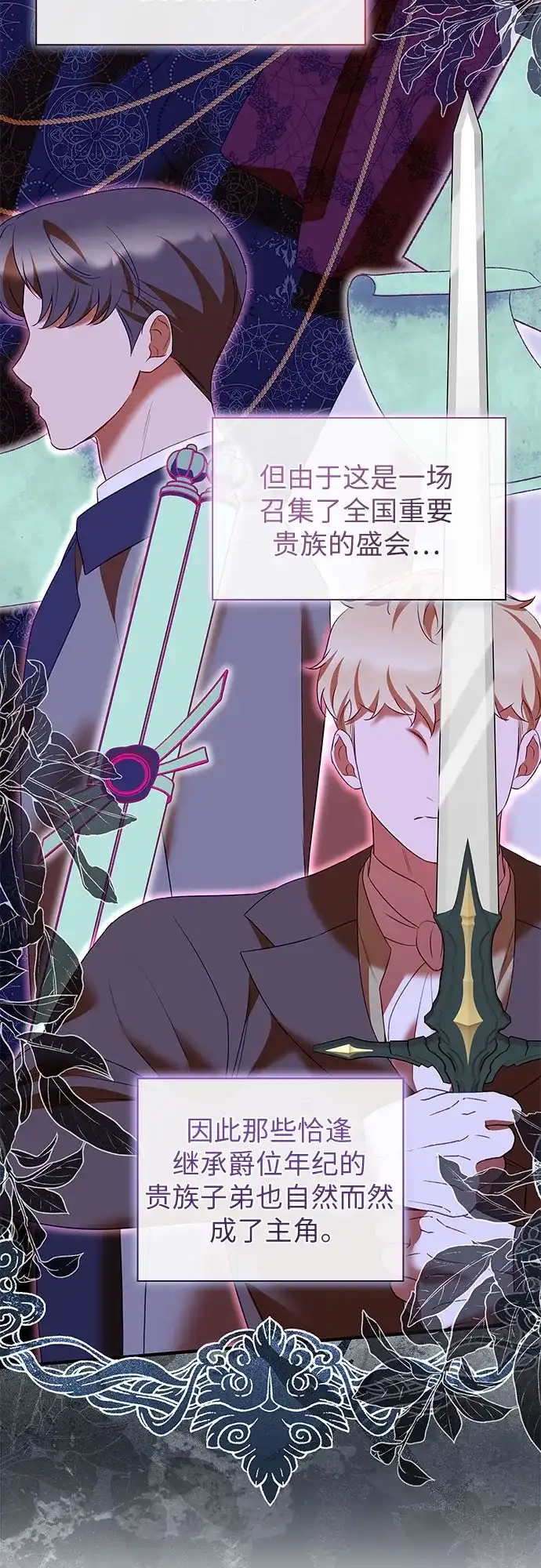 怪物皇子的第九个新娘 第61话 第6页