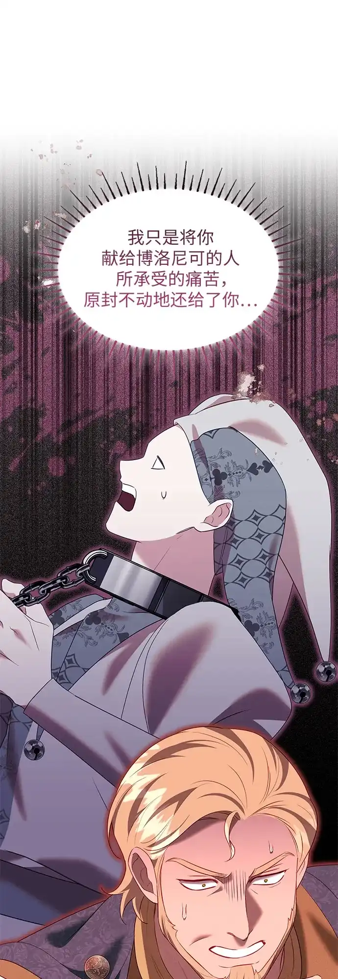 怪物皇子的第九个新娘 第61话 第74页