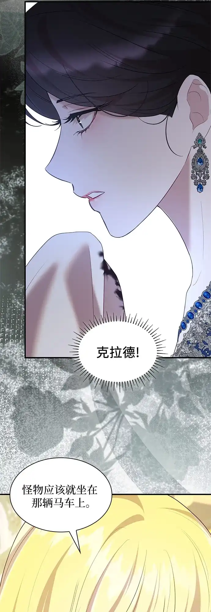 怪物皇子的第九个新娘 第61话 第86页