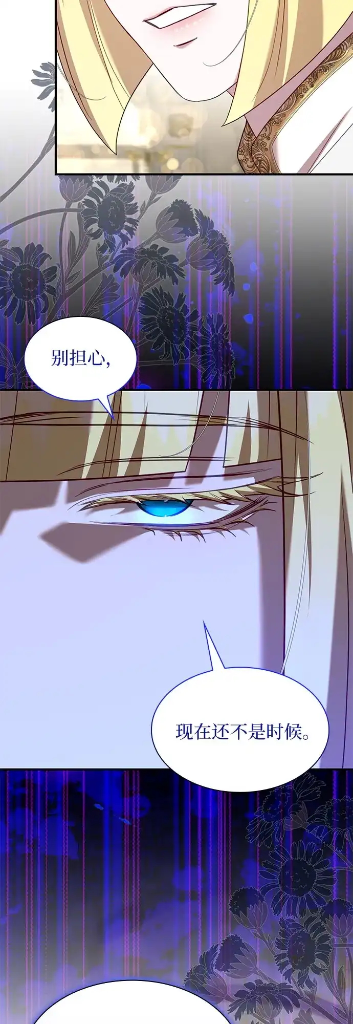 怪物皇子的第九个新娘 第61话 第96页