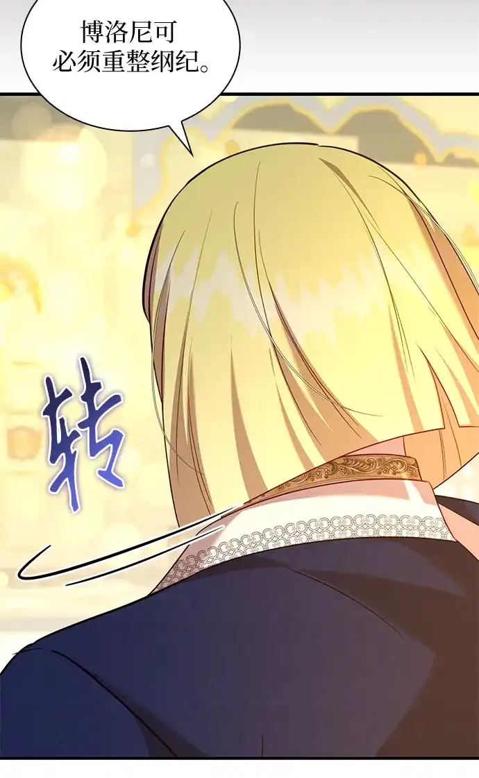 怪物皇子的第九个新娘 第61话 第100页