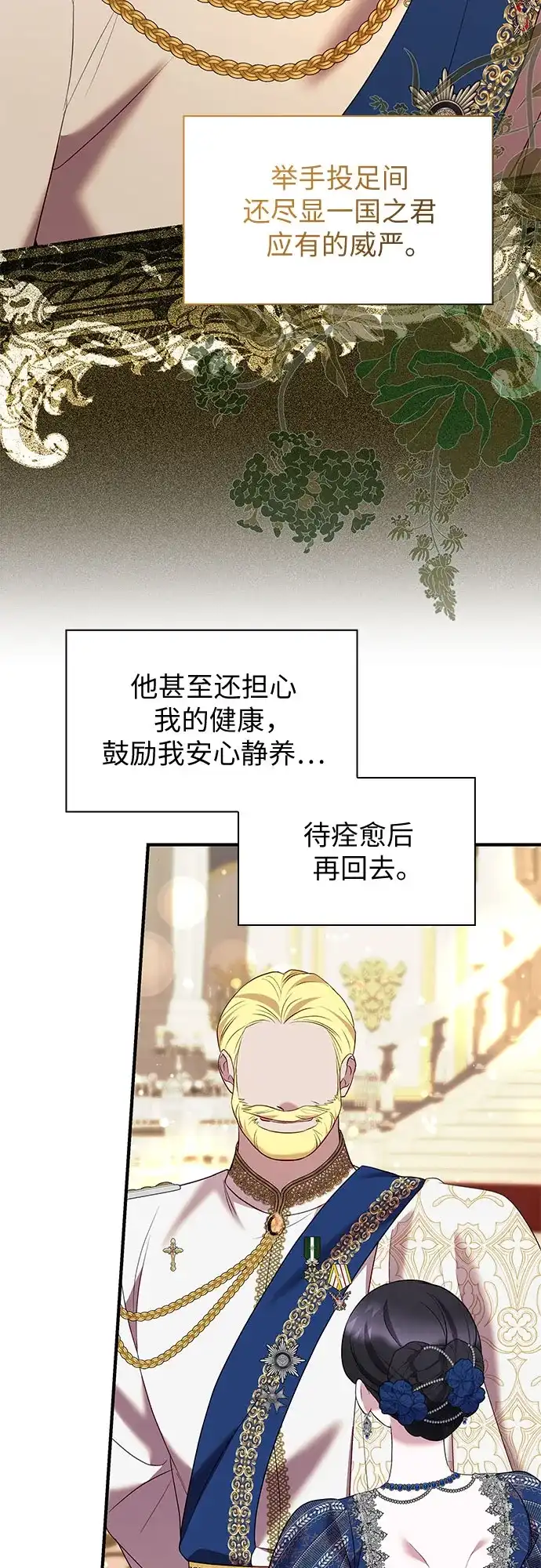 怪物皇子的第九个新娘 第62话 第13页