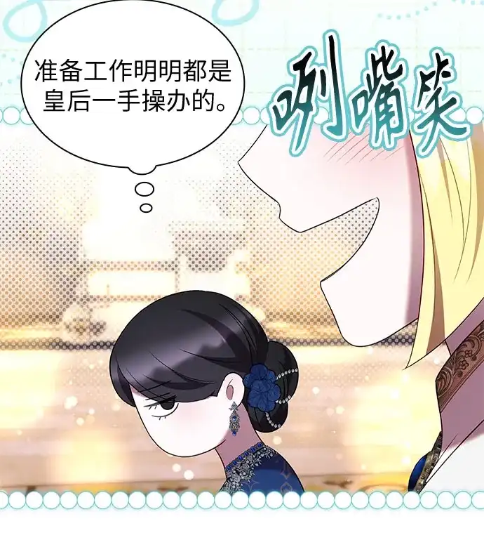怪物皇子的第九个新娘 第62话 第16页