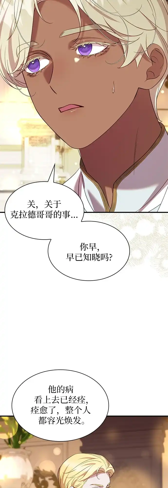 怪物皇子的第九个新娘 第62话 第18页