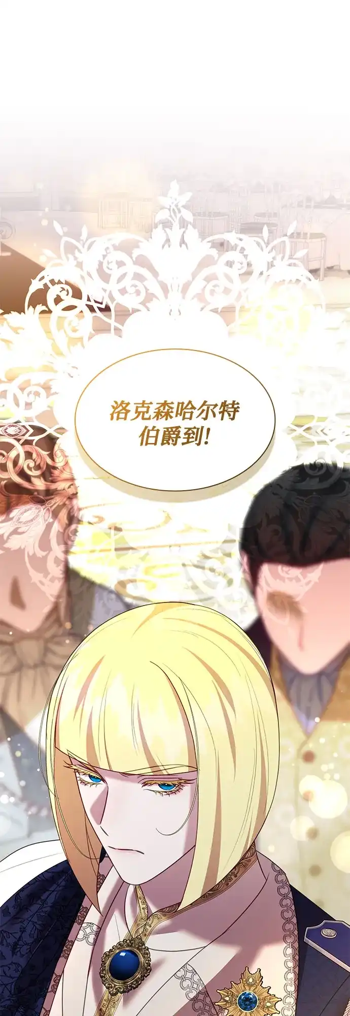 怪物皇子的第九个新娘 第62话 第2页