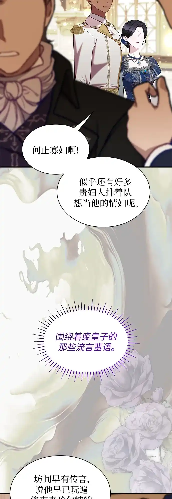 怪物皇子的第九个新娘 第62话 第20页
